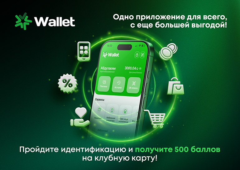 Пройдите идентификацию и получите 500 баллов!