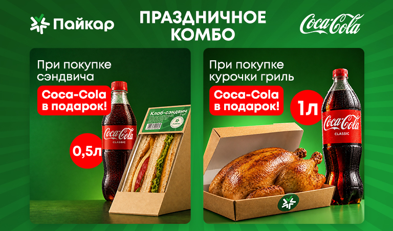 Праздничное комбо Праздничное комбо